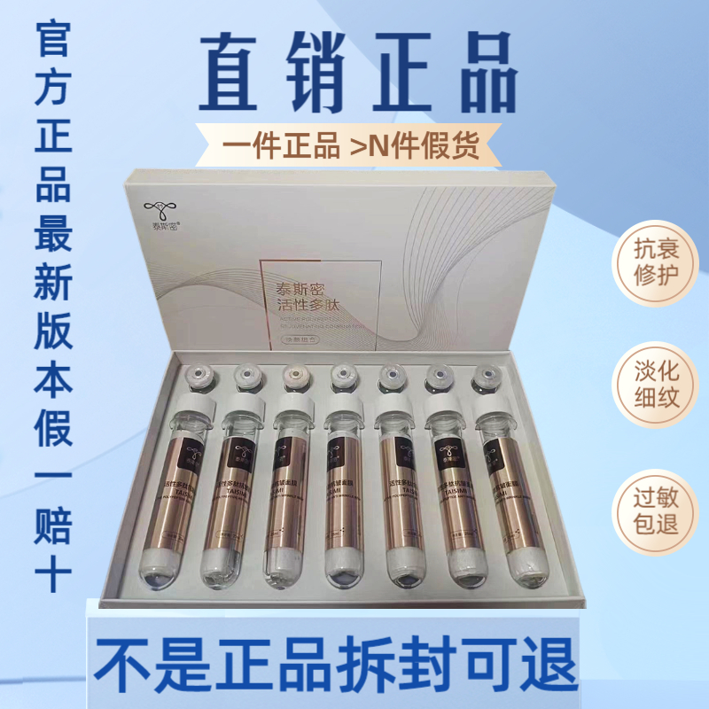 炎帝生物泰斯密活性多肽面膜现只有同款的水忆初面膜