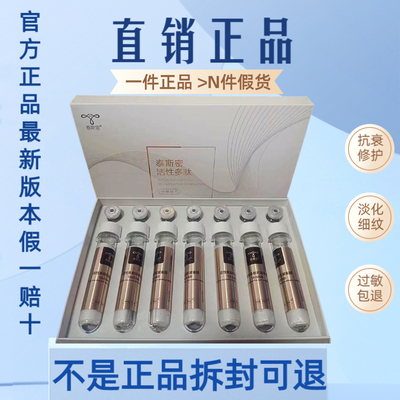 炎帝生物泰斯密活性多肽面膜现只有同款的水忆初面膜