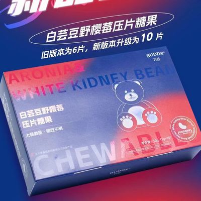 巴兹白芸豆新款加强版10盒