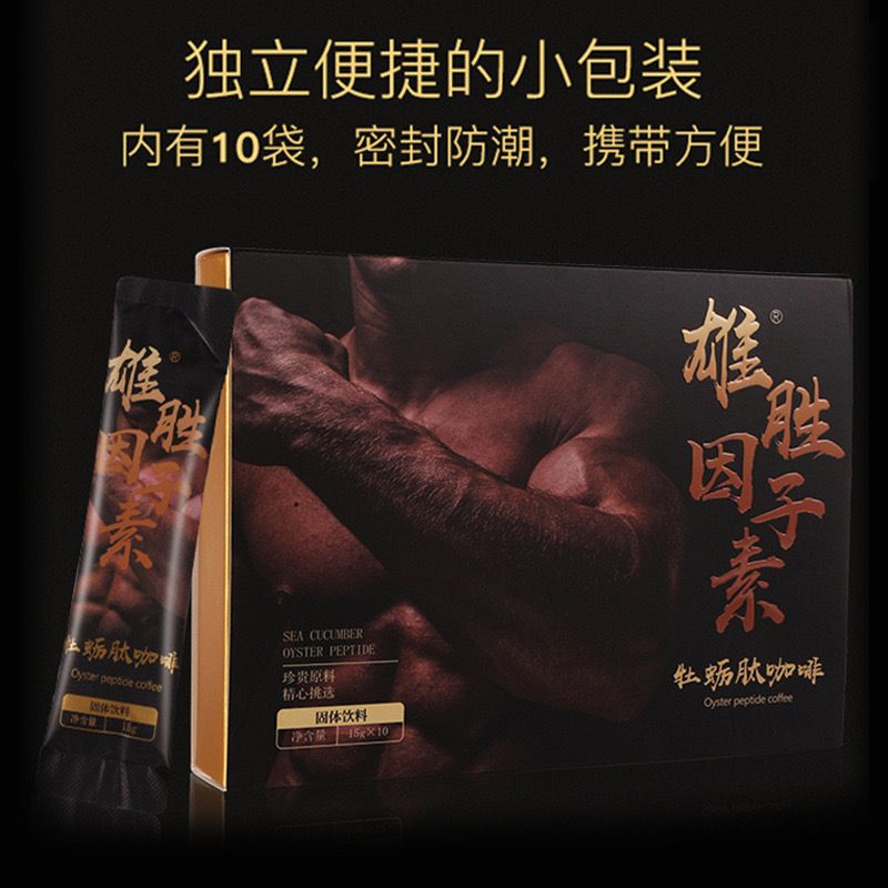 雄胜因子素牡蛎肽咖啡15g*10固体饮料