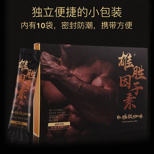 雄胜因子素牡蛎肽咖啡15g*10固体饮料发货是新包装