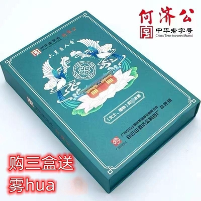 白云山何济公小秘典六月玉人香修护调理七瓶装每盒微商同款