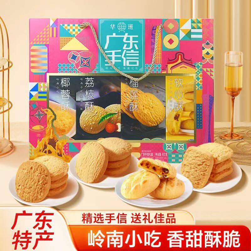 广东手信深圳特产荔枝酥榴莲酥椰蓉酥广式糕点地方特产华班特色