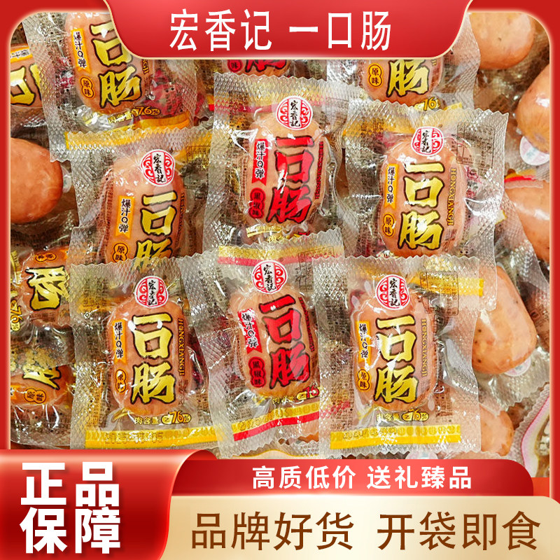 宏香记一口肠原味黑椒味独立小包装即食肉类办公室休闲解馋零食,粮油调味/速食/干货/烘焙,香肠/腊肠/烤肠,淘宝优惠券,粉丝福利购,淘宝优惠卷
