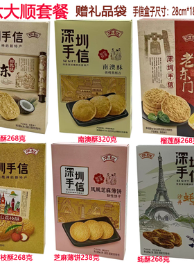 深圳手信广东特产华班礼盒装大礼包伴手礼荔枝酥南澳老东门榴莲酥