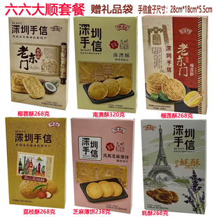 深圳手信广东特产华班礼盒装大礼包伴手礼荔枝酥南澳老东门榴莲酥