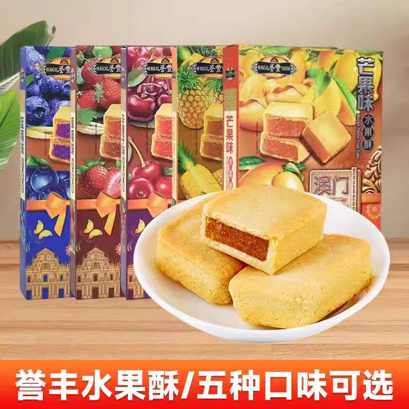 誉丰澳门凤梨酥水果酥澳门特产大湾区手信零售糕点下午茶点心零食,零食/坚果/特产,中式糕点/新中式糕点,淘宝优惠券,粉丝福利购,淘宝优惠卷