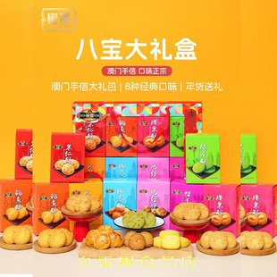 澳门手信誉丰粤港澳大湾区伴手礼盒广东特产深圳手信送礼解馋零食