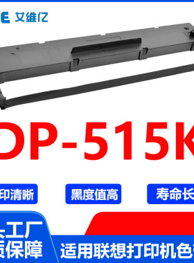 DP515K色带 适用Lenovo联想针式打印机色带架DP-515K色带框 碳带