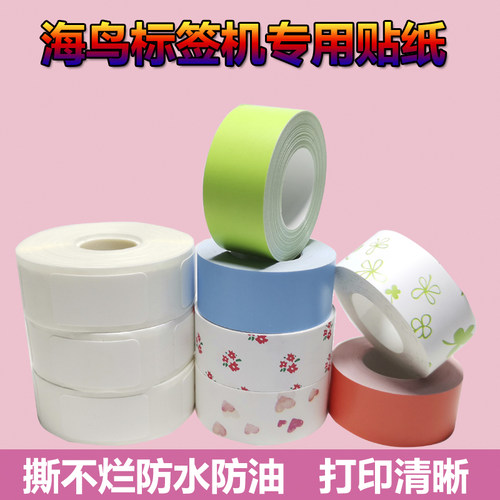 标签机贴纸热敏防水不干胶