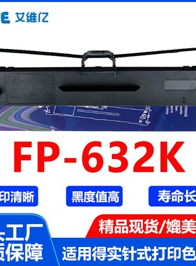 FP632K色带适用映美针式打印机色带架Jolimark FP-632K色带框碳带