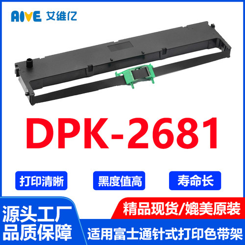 DPK2681色带架 通用Fujitsu富士通针式打印机色带架DPK-2681碳带