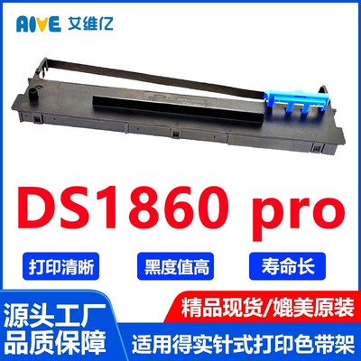 DS1860 pro色带适用得实针式打印机色带架DASCOM DS-1860 pro色带