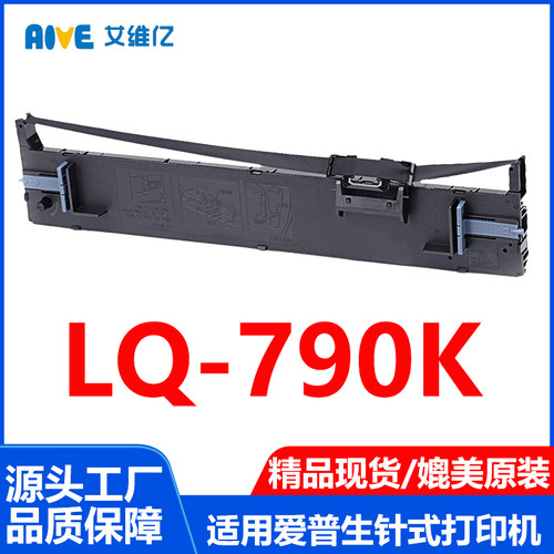 LQ790K色带 通用EPSON爱普生针式打印机色带架LQ-790K色带框 碳带