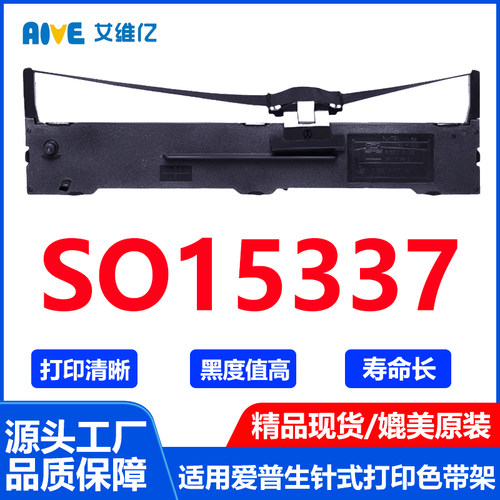 SO15337色带 适用爱普生针式打印机色带架S015337打印机专用色带