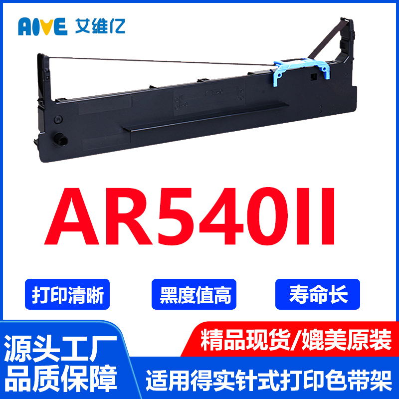 AR540II色带 适用得实针式打印机色带架Dascom AR-540II色带条