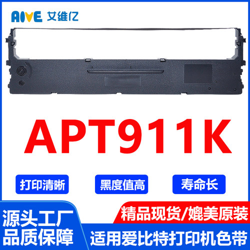 APT911K色带架 通用爱比特针式打印机色带APT-911K色带框碳带色带