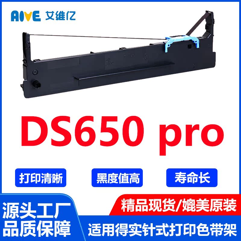 DS650 pro色带适用得实针式打印机色带架Dascom DS-650 pro色带条