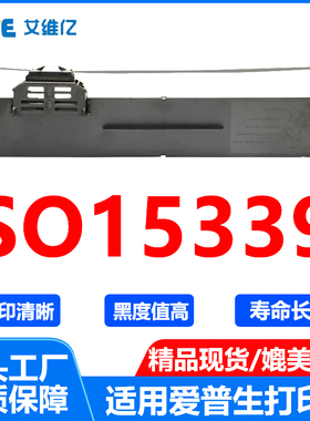 SO15339色带架 适用爱普生 EPSON S015339针式打印机色带 墨带