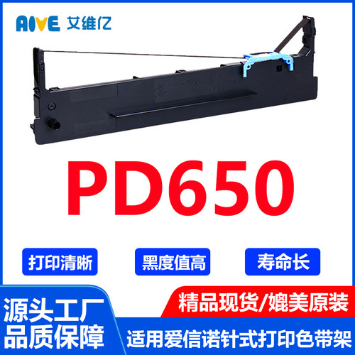 PD650色带适用爱信诺针式打印机色带架Aisino PD-650专用色带框芯