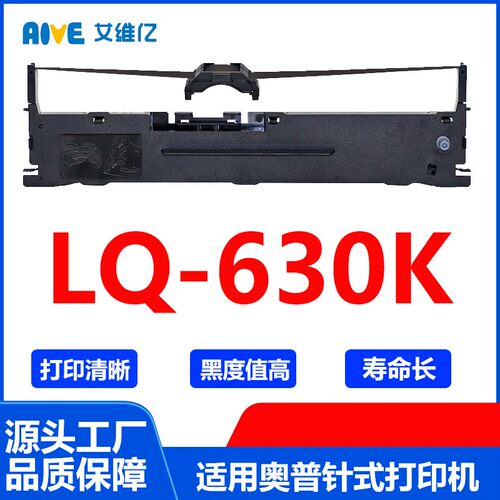 LQ630K色带 适用奥普针式打印机色带架LQ-630K打印色带框碳带
