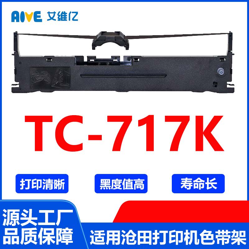 TC717K色带 适用沧田金税针式打印机色带架TC-717K色带框碳带