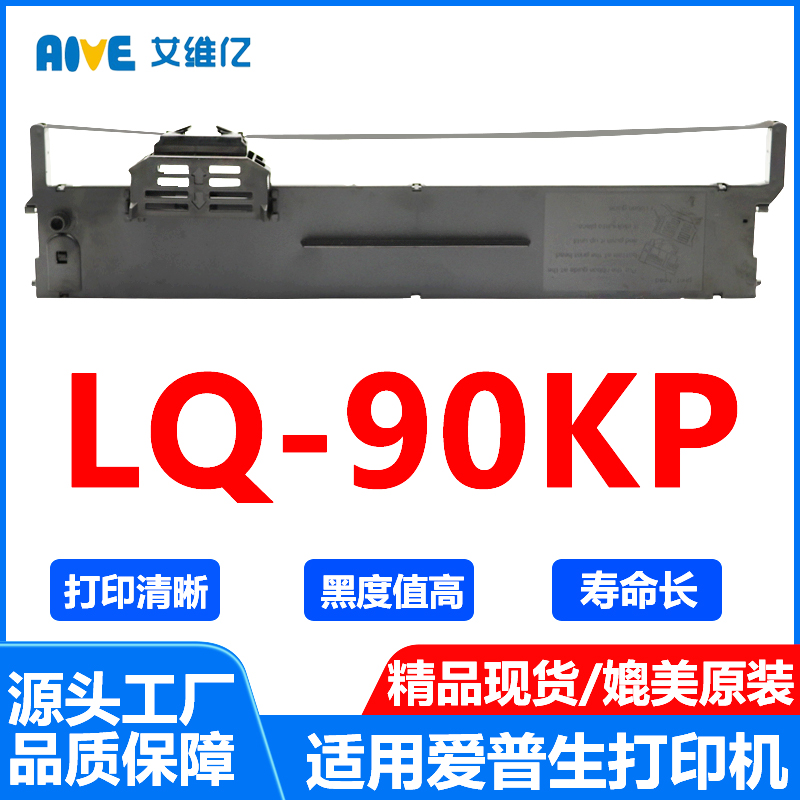 LQ90KP色带架 适用爱普生 EPSON LQ-90KP针式打印机色带条 墨带