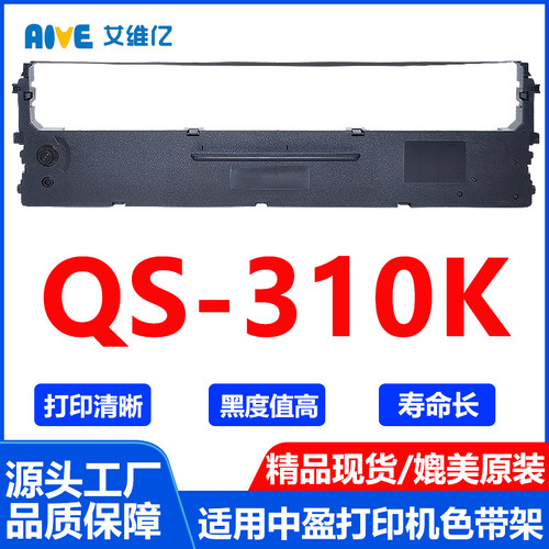QS310K色带架 通用中盈针式打印机色带QS-310K色带框碳带色带条