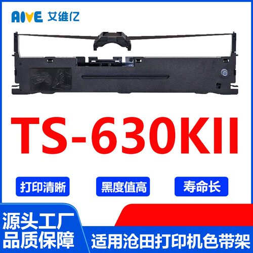 TS630KII色带 适用沧田中税针式打印机色带架TS-630KII色带框碳带