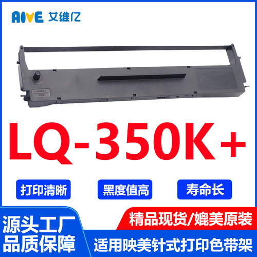 LQ350K+色带架 适用映美Jolimark LQ-350K+针式打印机色带 墨带