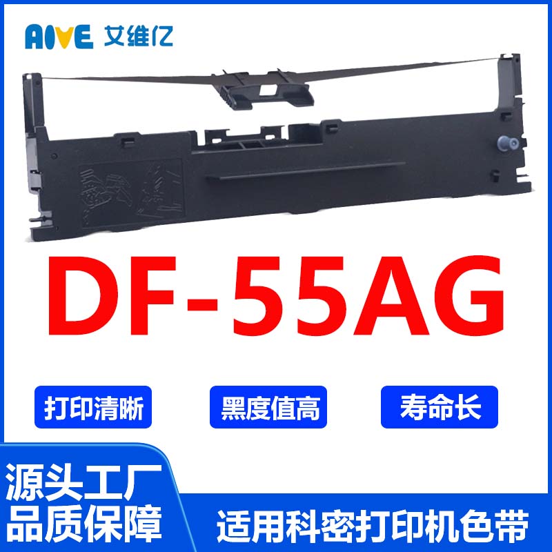 DF55AG色带 适用科密针式打印机色带架 DF-55AG打印机色带框 碳带