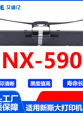 NX590色带架 通用新斯大针式打印机色带架NX-590色带框碳带色带条