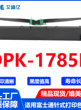 DPK1785K色带架通用Fujitsu富士通针式打印机色带架DPK-1785K色带