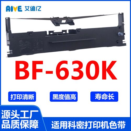 BF630K色带 适用科密针式打印机色带架 BF-630K打印机色带框 碳带