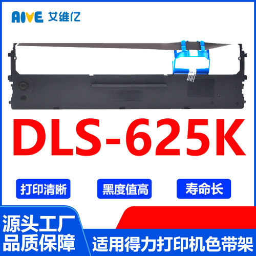DLS625K色带 适用得力针式打印机色带架Deli DLS-625K色带框 碳带