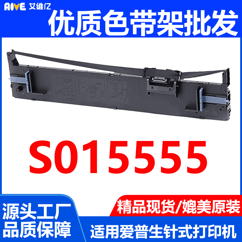 S015555色带架 适用EPSON爱普生SO15555针式打印机色带 墨带墨盒