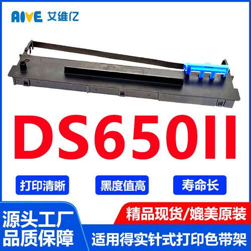 DS650II色带适用得实针式打印机色带架DASCOM DS-650II打印机色带