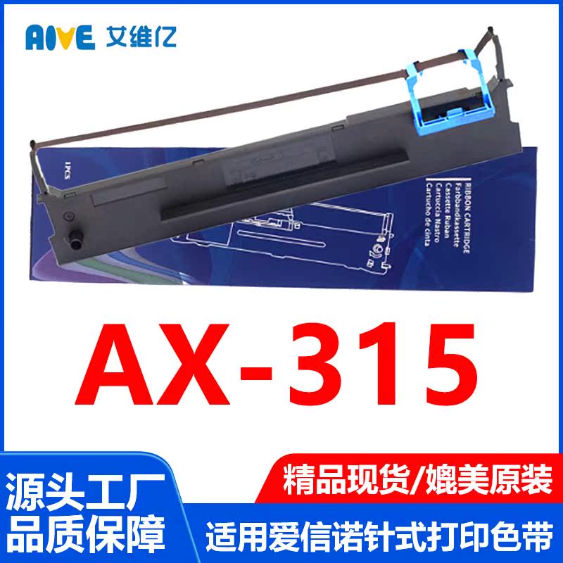 AX315色带通用得实针式打印机色带架AX-315专用色带框碳带色带芯