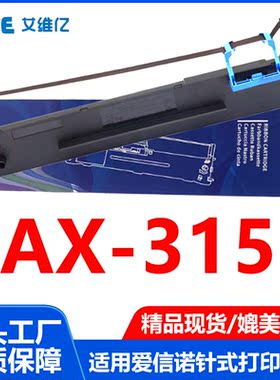 AX315色带通用得实针式打印机色带架AX-315专用色带框碳带色带芯