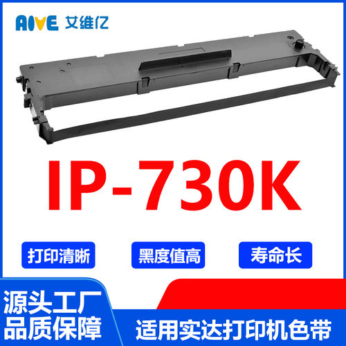 IP730K色带 适用中盈针式打印机色带架 IP-730K色带框色带条碳带