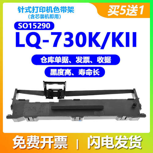 适用色带芯色带架爱普生