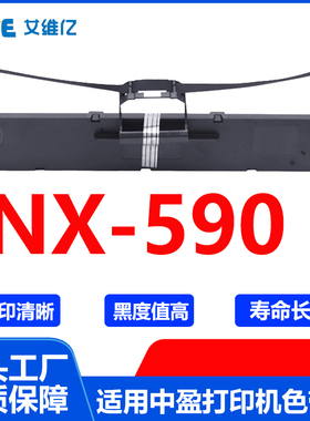 NX590色带架 通用中盈针式打印机色带架NX-590色带框碳带色带条