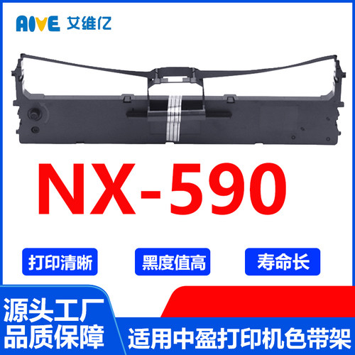 NX590色带架 通用中盈针式打印机色带架NX-590色带框碳带色带条