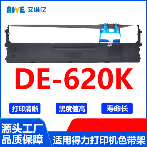 DE620K色带 适用得力针式打印机色带架Deli DE-620K色带框 碳带