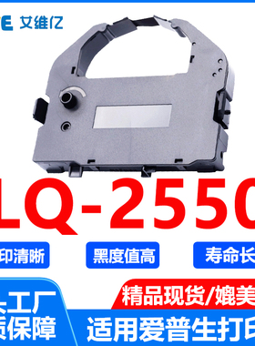 LQ2550色带架 通用EPSON 爱普生针式打印机色带条LQ-2550 色带框