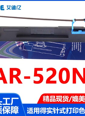 AR520N色带通用得实针式打印机色带架DASCOM AR-520N专用色带框