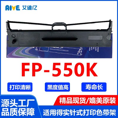 FP550K色带适用映美针式打印机色带架Jolimark FP-550K色带框碳带
