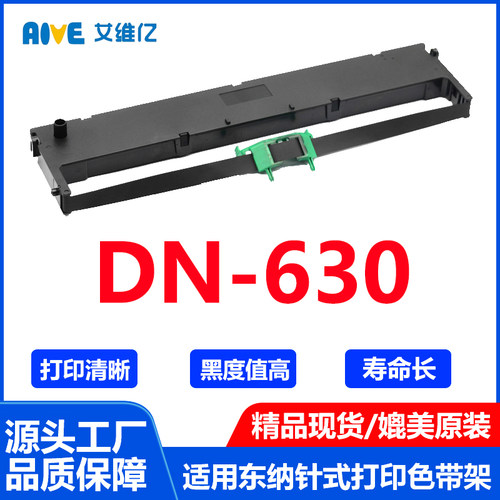 DN630色带架 通用东纳针式打印机色带 DN-630色带框 碳带色带条