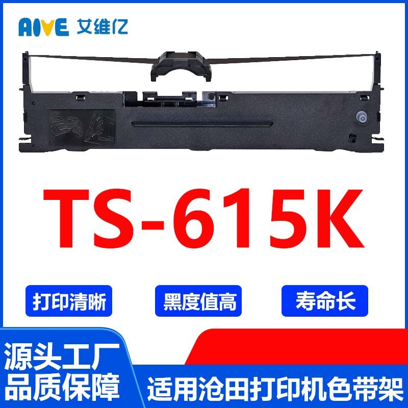TS615K色带 适用沧田中税针式打印机色带架TS-615K色带框碳带