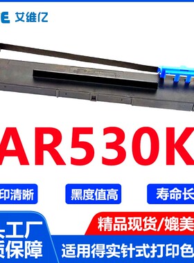 AR530K色带适用得实针式打印机色带架DASCOM AR-530K打印机专用